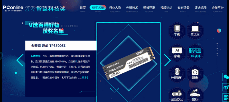 金泰克速虎TP3500SE硬盘获太平洋甄选性能小钢炮称号！-芯城品牌采购网